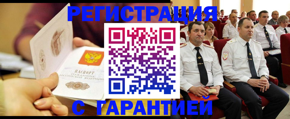 временная регистрация адрес в Мыски