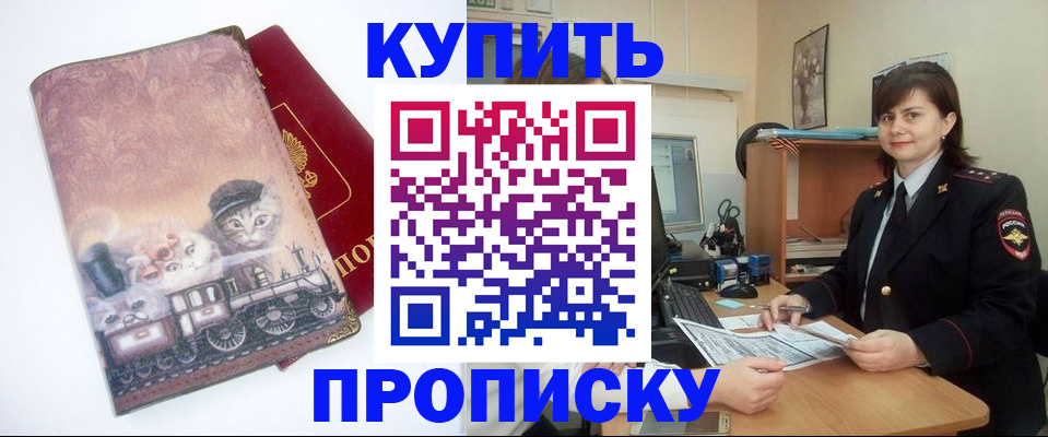 прописка в Мыски